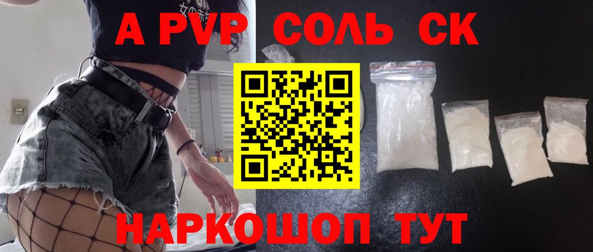 Alfa_PVP кристаллы Курганинск