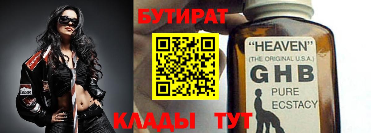 Курганинск  Бутират  Вход с VPN  БУТИРАТ бутик 