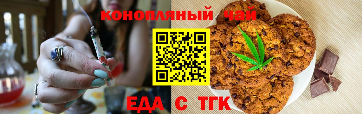 Печенье с ТГК марихуана  Вход с VPN  Курганинск 