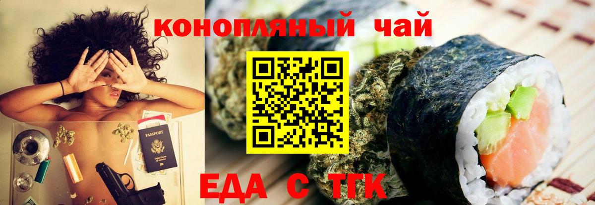 Cannafood марихуана Курганинск