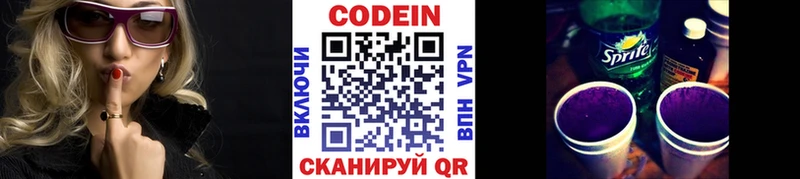 Кодеин Purple Drank  сколько стоит  Курганинск 
