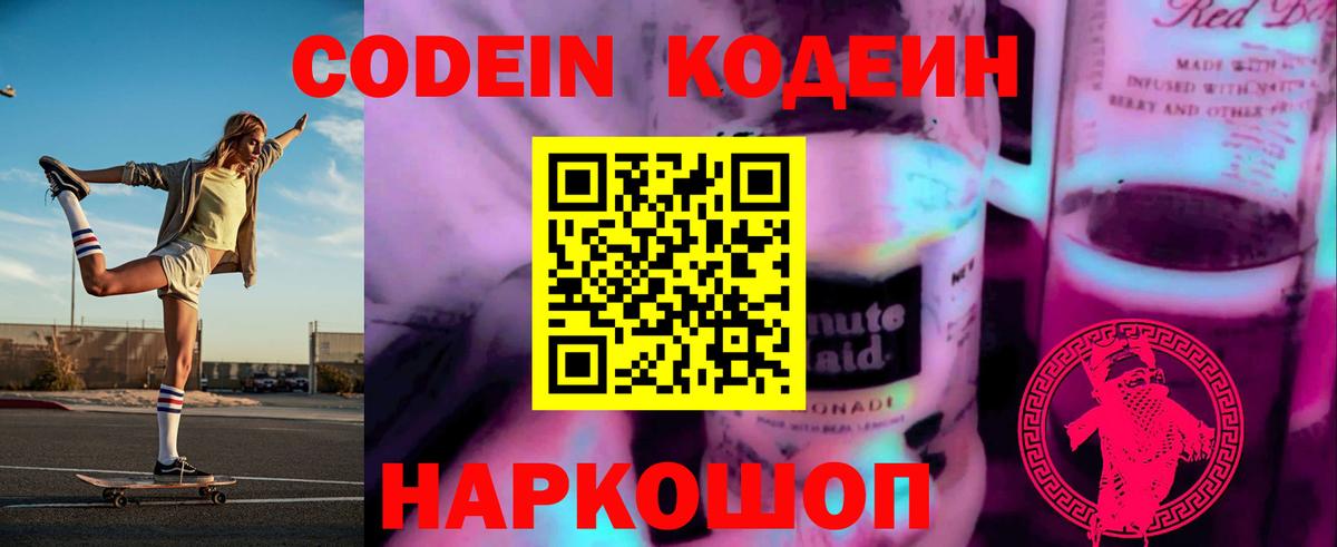 Codein Purple Drank  Кодеиновый сироп Lean Purple Drank  Курганинск 