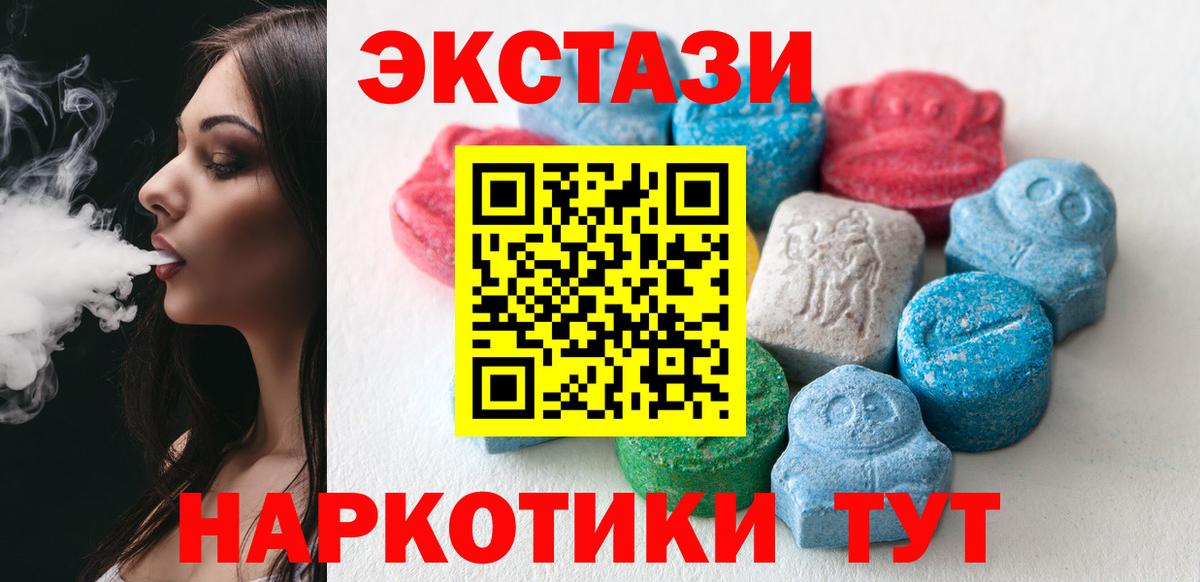ЭКСТАЗИ  Экстази 99%  Вход с VPN  ЭКСТАЗИ 280 MDMA  Курганинск 