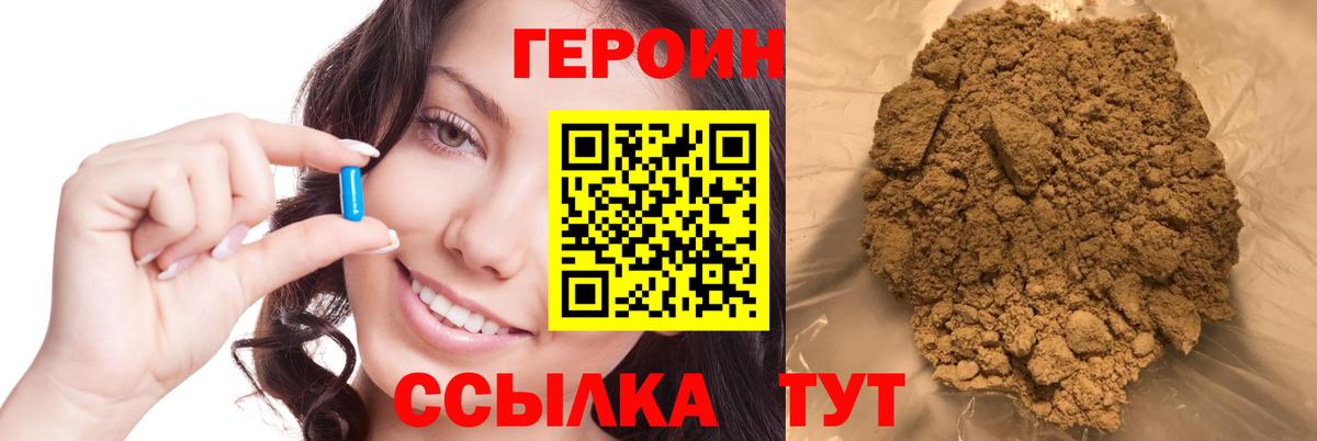ГЕРОИН Heroin  Курганинск 