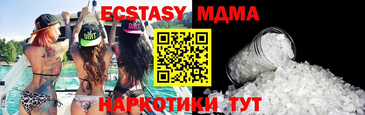 MDMA кристаллы Курганинск