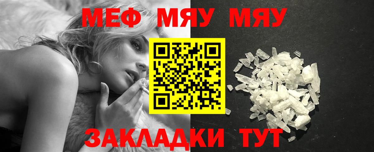 Мефедрон мука Курганинск
