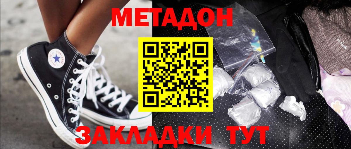 Курганинск  МЕТАДОН VHQ  Вход с VPN  Метадон кристалл 