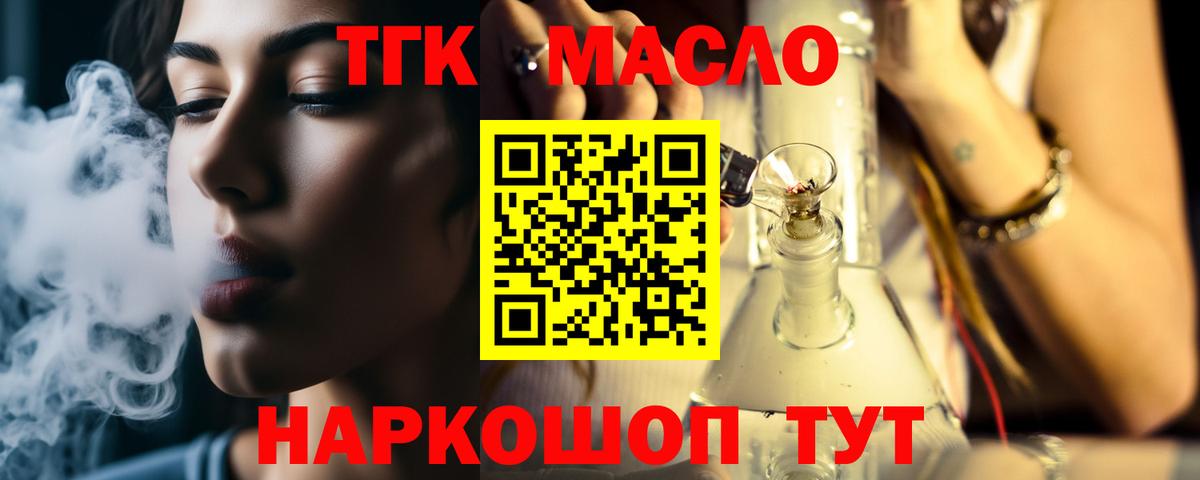 ТГК вейп  ТГК жижа  Курганинск  Вход с VPN 